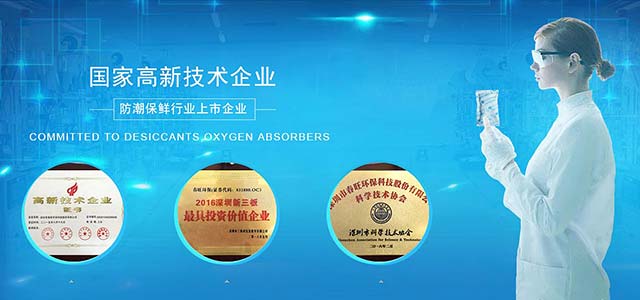 20年干燥劑、脫氧劑生產(chǎn)供應(yīng)商